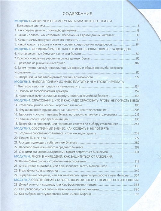 Финансовая грамотность 10 11 класс. Финансовая грамотность 10-11 класс Юлия Брехова. Основы финансовой грамотности оглавление. Основы финансовой грамотности 10-11. Финансовая грамотность учебник 10-11.