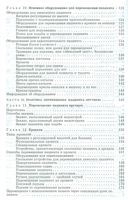 Руководство по перемещению пациентов