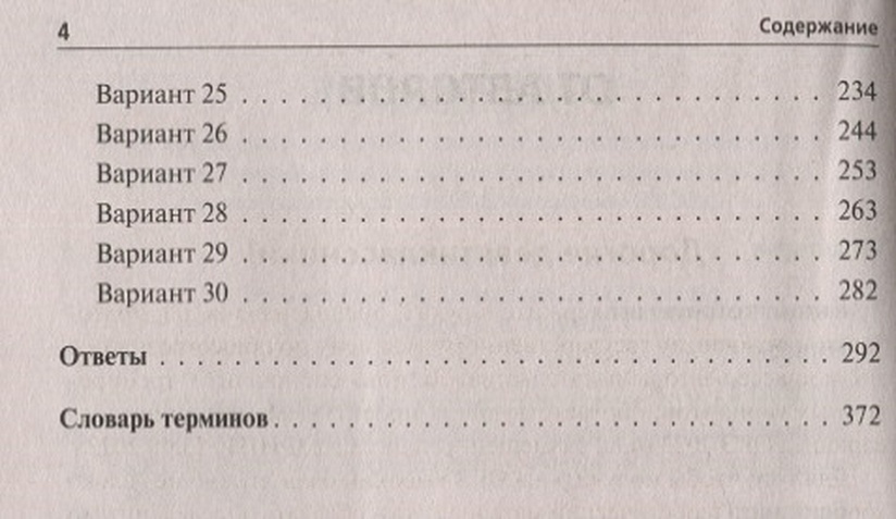 Тренировочные варианты огэ 2023