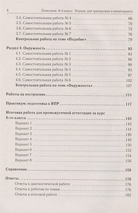 Геометрия тетрадь для тренировки и мониторинга. Тесты по геометрии 8 класс Белицкая. Тетрадь для контрольных работ по геометрии 8 класс.