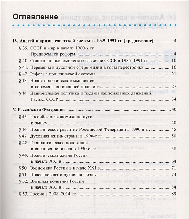 История 10 класс учебник торкунов. История России учебник 10 класс 1 часть содержание. Оглавление история России 10 класс Торкунов. Учебник по истории 10 класс содержание. Учебник по истории России 10 класс 1 часть Торкунов содержание.