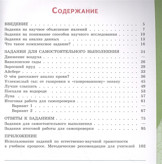 Читательская грамотность сборник эталонных заданий выпуск 1