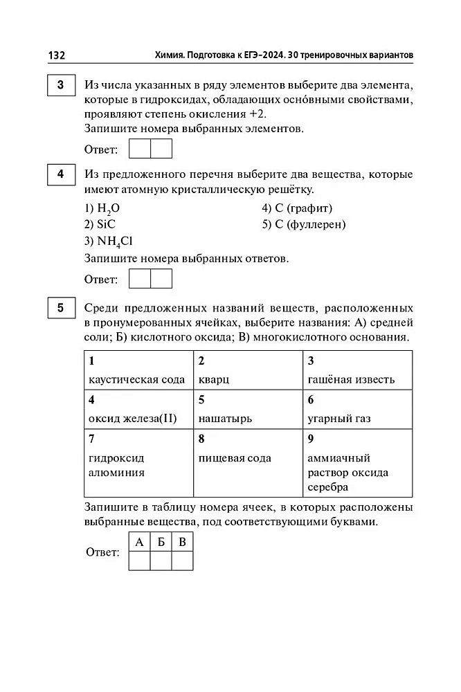 Тренировочный вариант химия 2024