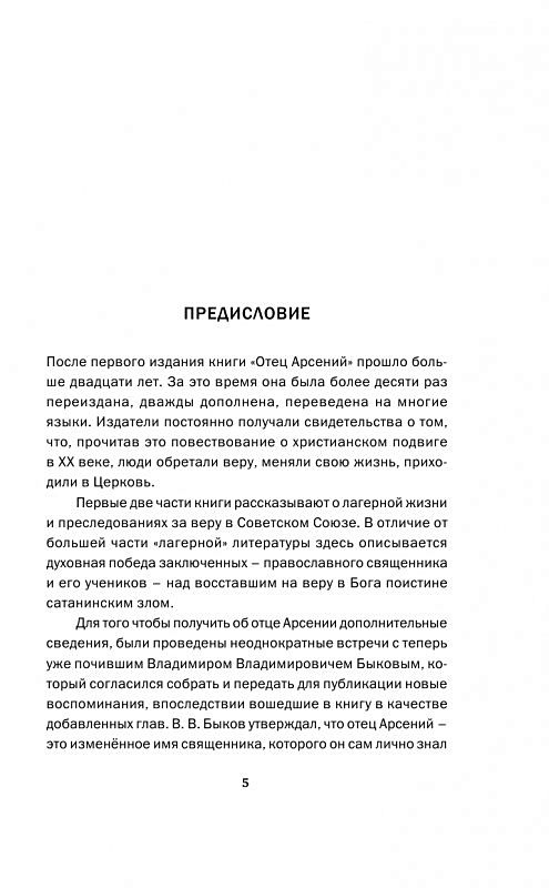 Читать книгу отца арсения. Читать книгу отца арсения