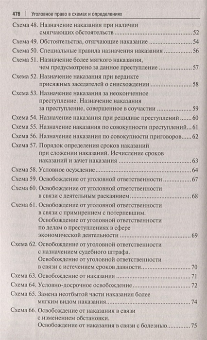 Уголовное право российской федерации в схемах учебное пособие бриллиантов а в четвертакова е ю