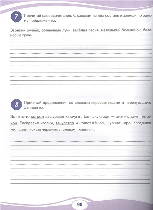 Книга для…. Прописи для школьников с дисграфией. Понятовская учусь писать без ошибок. 28. Дисграфия учусь писать без ошибок.