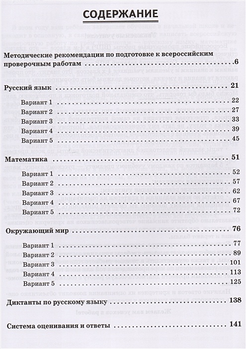 Впр 4 класс по литературе с ответами. ВПР окружающий мир 4 класс вариант 2 с ответами. ВПР 4 класс Коннова Кравцова Ольховая Резникова Уринева Федотенко. Ответы от ВПР 4 класс окружающий мир ФИОКО.