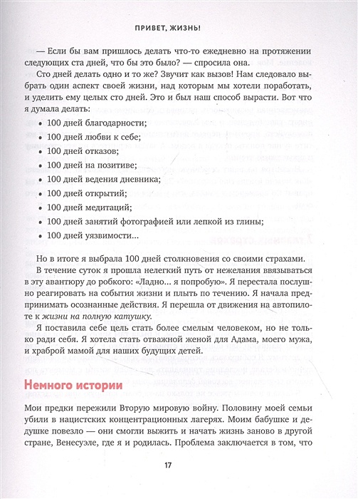 Детские книги для преодоления страхов. Вопросы про фобии. Michelle poler hello fears 100. Привет страхи. Привет страхи.