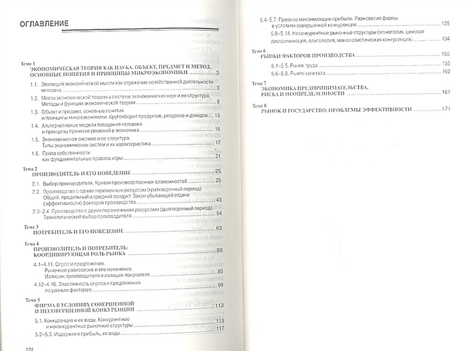 Микроэкономика практикум. Практикум Микроэкономика pdf. Study Guide микро макроэкономика практикум задачи тесты ситуации.