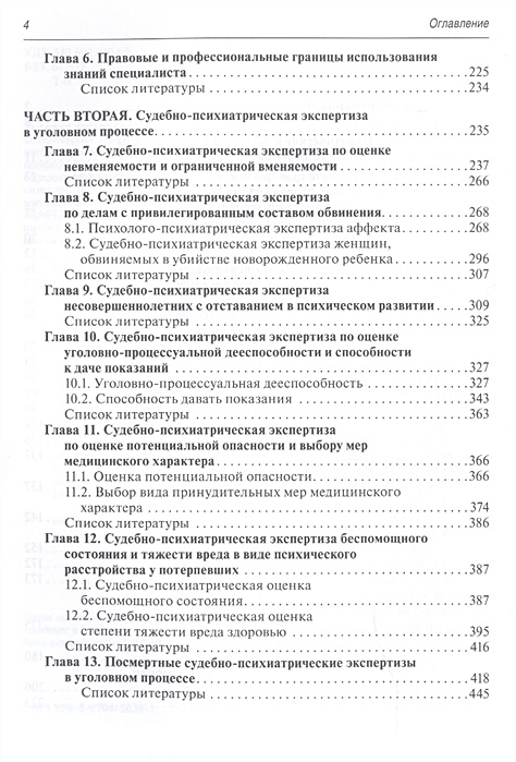 Рецензия судебно психиатрической экспертизы