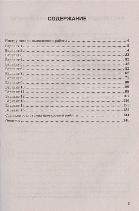 Впр по географии 7 класс вариант 4. ВПР математика Виноградова 6 класс ответы 15 вариантов.