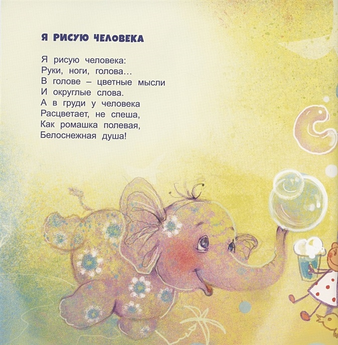 Детская книга это солнечный луч основная мысль. Орлова а. "Солнечная книжка". Маленькие стихи для детей. Легкий стих.