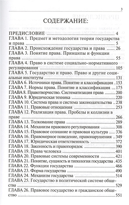 Теория государства и права учебник в схемах и таблицах