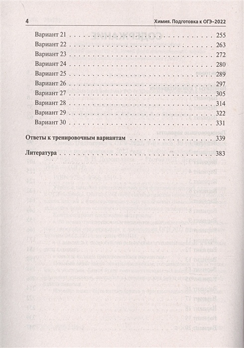 Демоверсия огэ химия 2024. Доронькин химия ОГЭ 2022 ответы. ОГЭ по химии 2022 Доронькин ответы. Химия подготовка к ОГЭ 2022. ОГЭ по химии 2022 9 класс Доронькин.