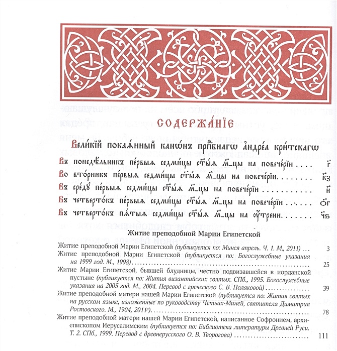 Канон критского понедельник читать на церковно славянском