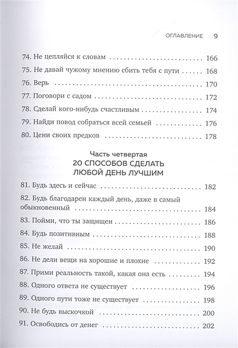 Искусство заботы о душе читать. Искусство заботы о душе. Книга искусство заботы о душе. Масуно Шунмио искусство заботы о душе 100. Масуно Шунмио искусство заботы о душе 100 книга.