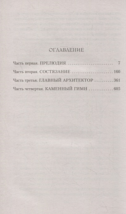 Купить Книгу Собор Ирины Измайловой