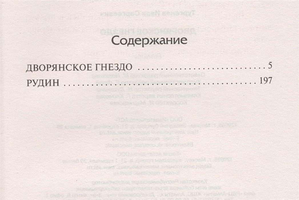 Слушать аудиокнигу тургенев дворянское гнездо