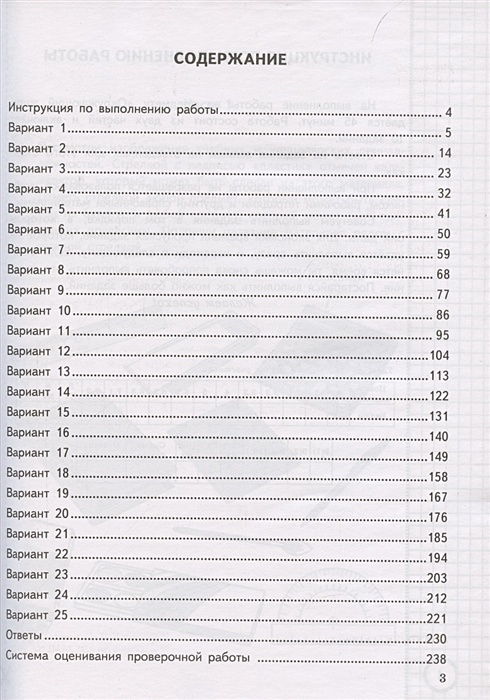 Впр 4 класс 25 вариантов