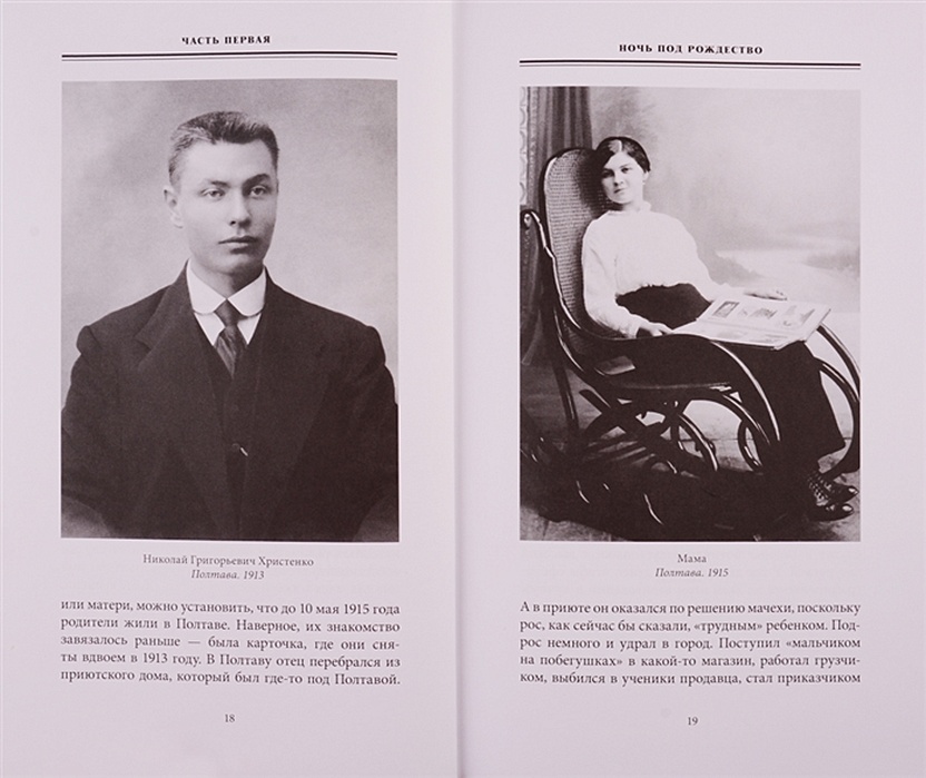 повесть о пережитом книга