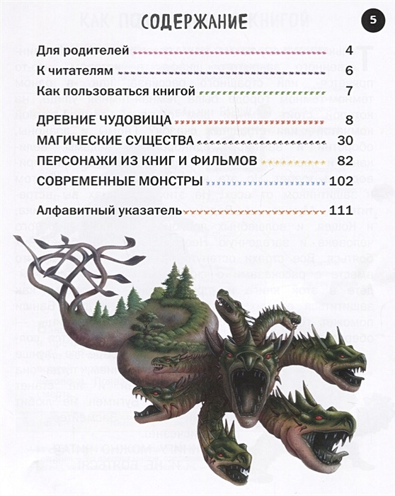 Фантастические существа полная энциклопедия читать онлайн с картинками