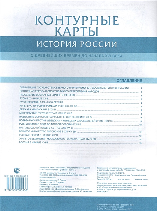 Контурные Карты История России 7 Класс Купить