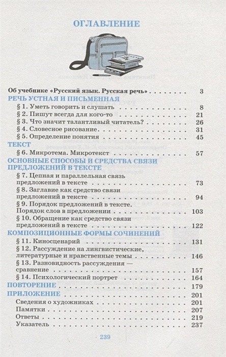 Содержание учебника. Оглавление учебника. Что такое оглавление книга русский язык. Оглавление книги экология.