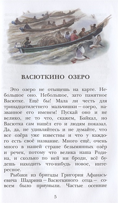 Васюткино озеро конь с розовой гривой