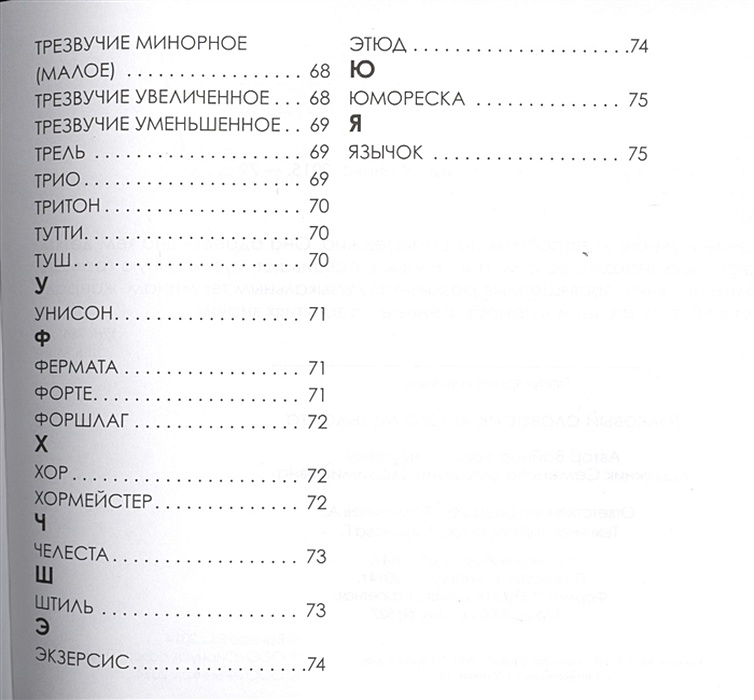 Словарь юного музыканта проект