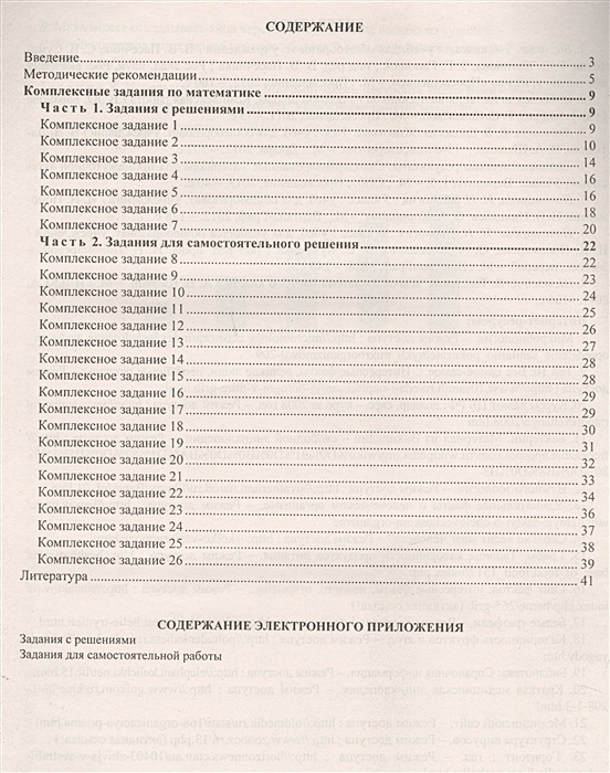 Промежуточная аттестация 5 класс литература 2024. Предметы для аттестации за 5 класс. Комплексное задание приложение а.