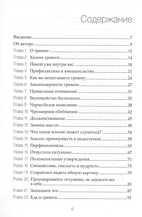 Арлин кунчич преодоление тревоги беспокойства и паники рабочая тетрадь семинедельного плана