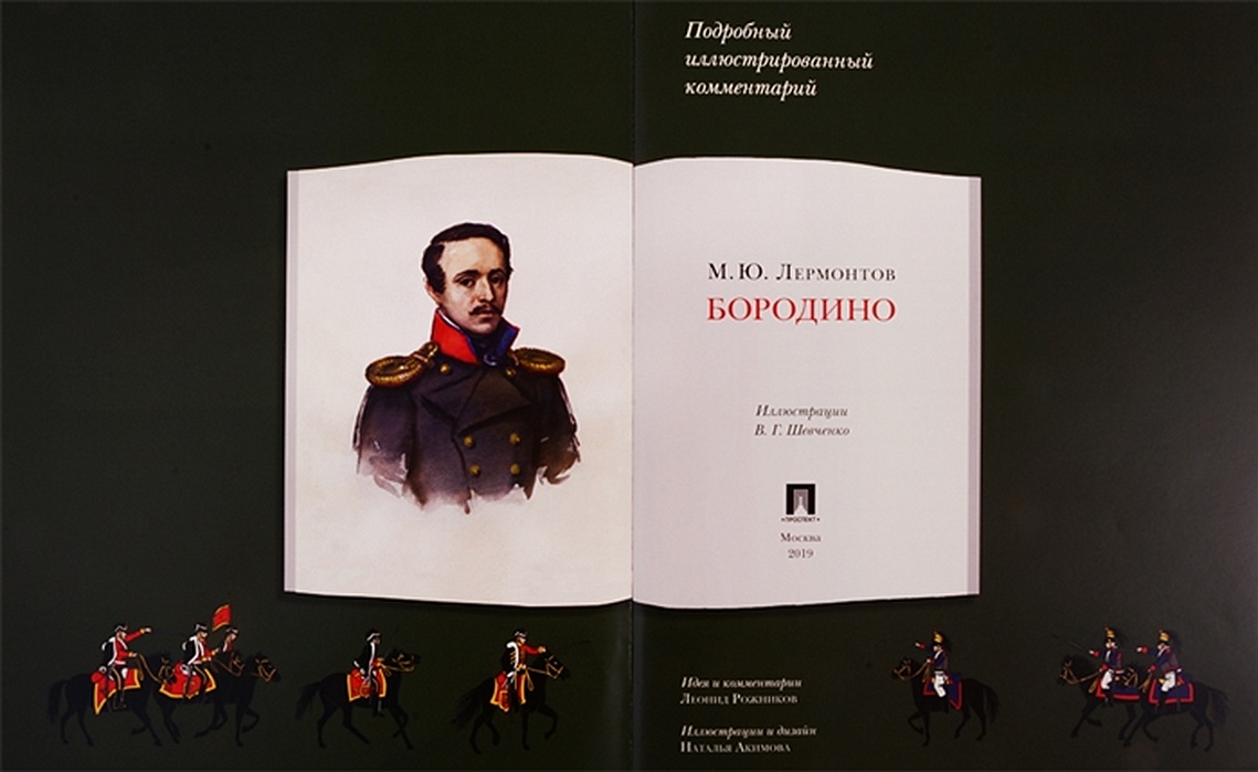Купить Книгу Бородино Ссср В Туле