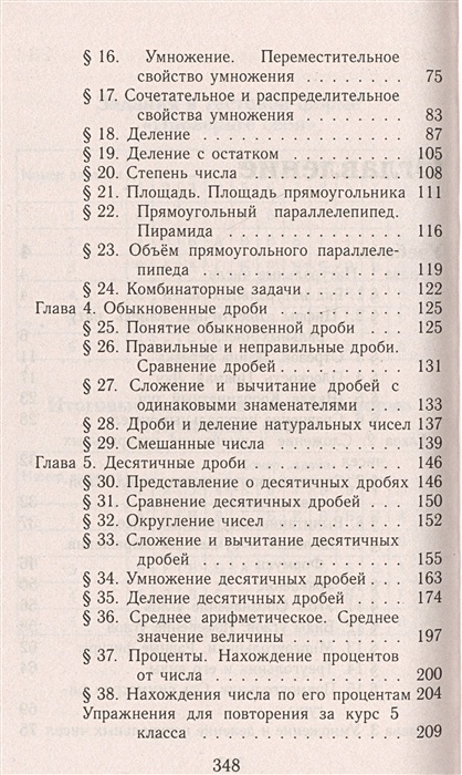 5 класс содержание. Математика 5 класс Мерзляк оглавление. Мерзляк 5 класс математика учебник оглавление. Оглавление учебника математики 6 класс Мерзляк. Мерзляк 5 класс учебник оглавление.