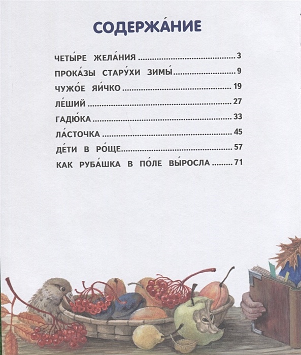 План к рассказу чужое яичко ушинского