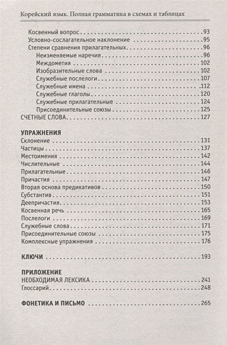 Ивченко китайский язык полная грамматика в схемах и таблицах