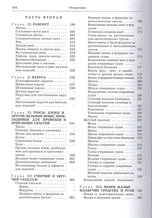 Книга 15 проектов судов для любительской постройки
