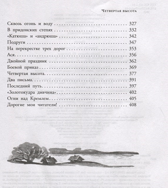 Четвертая высота сколько страниц. Четвёртая высота сколько страниц. Отзыв четвертая высота.