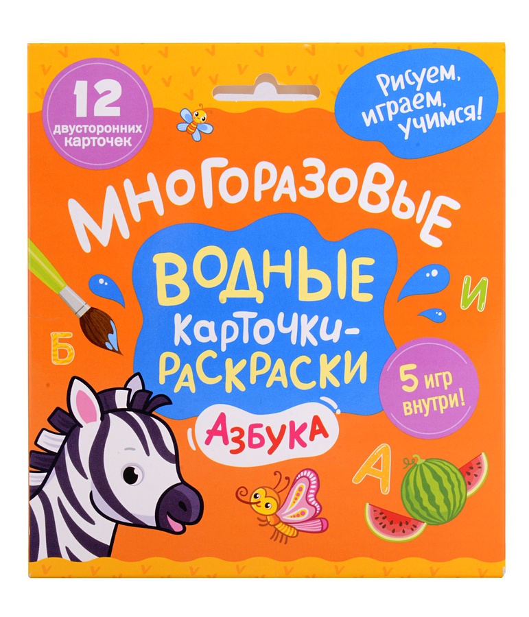 Многоразовые раскраски