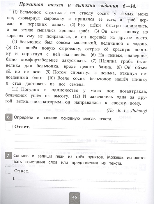 Русский язык 4 класс вариант 10. Задания ВПР 4 класс русский язык 2022. ВПР русский язык 4 класс 2022 3 вариант. ВПР за 4 класс по русскому языку 2022. ВПР по русскому 4 класс 2022 год с ответами 10 вариантов.