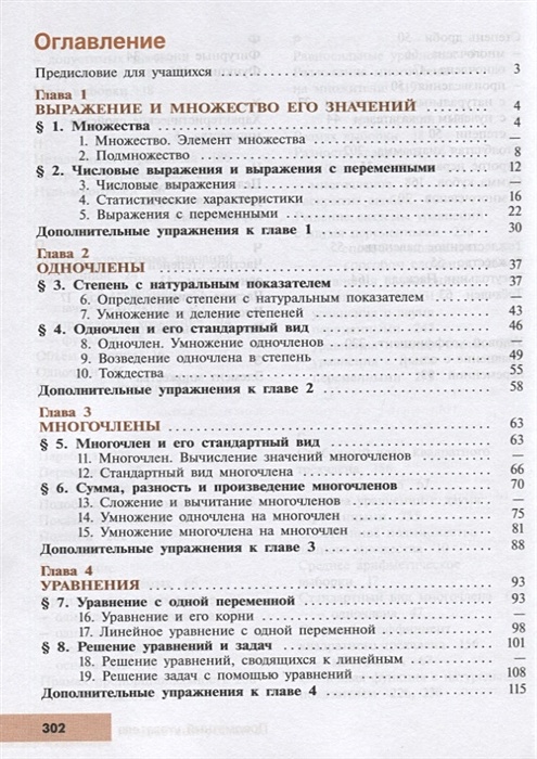 Макарычев 7 класс углубленный уровень учебник. Алгебра 7 класс углубленный уровень