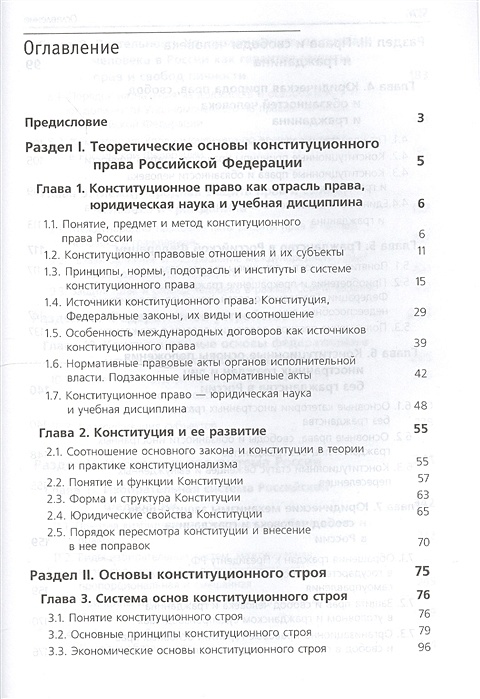 Конституционное право учебник в схемах и таблицах