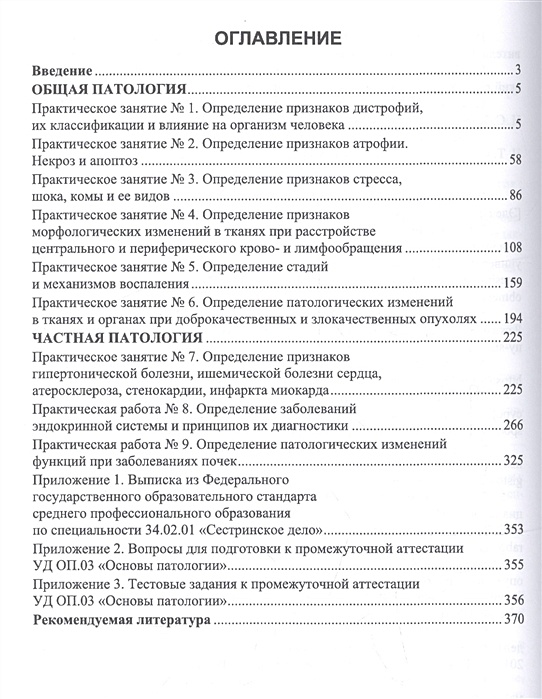 Тест основы патологии. Основы патологии методическое пособие. Мустафина основы патологии. Практикум по патологии. Основы патологии учебник.