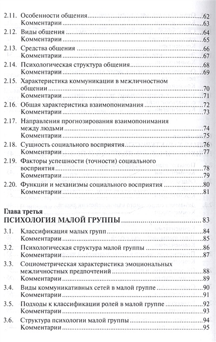 В г крысько социальная психология в схемах и комментариях