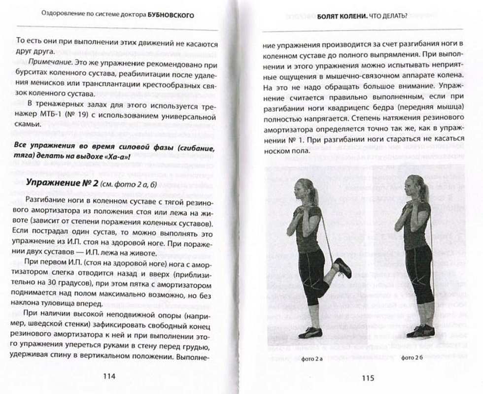 Купить Книгу Бубновского О Тазобедренном Суставе