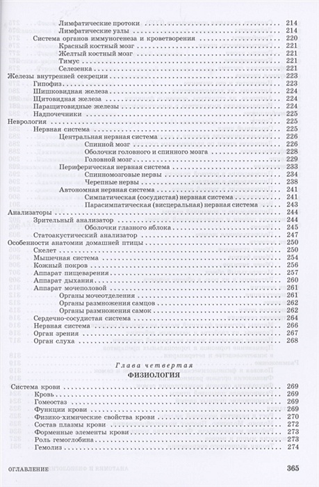 Зеленевский анатомия и физиология животных. Анатомия животных Зеленевский Щипакин. Учебник по анатомии Зеленевский.