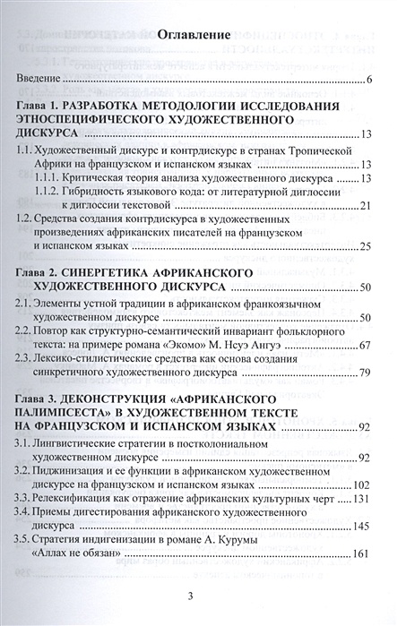 Прочитайте тексты выполните их лингвостилистический анализ по следующей схеме