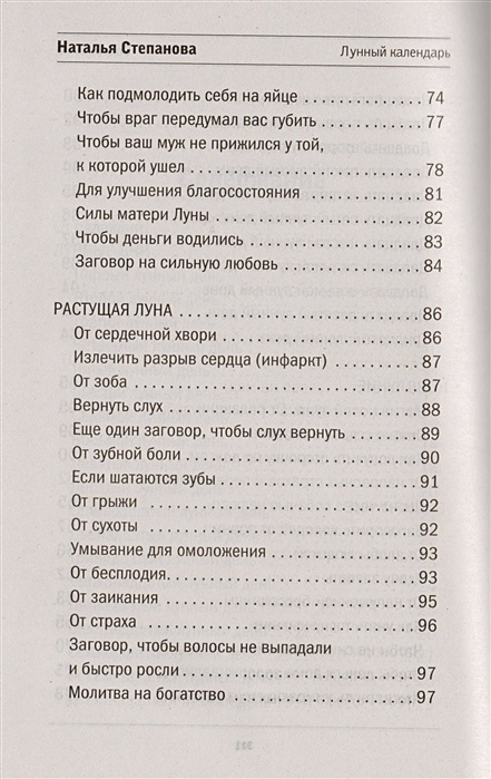 Календарь степановой на каждый день 2024. Книга календарь Наталья Степанова. Лунный календарь степановой. Наталья Степанова книга календарь на каждый день. Наталья Степанова календарь на каждый день 2022.