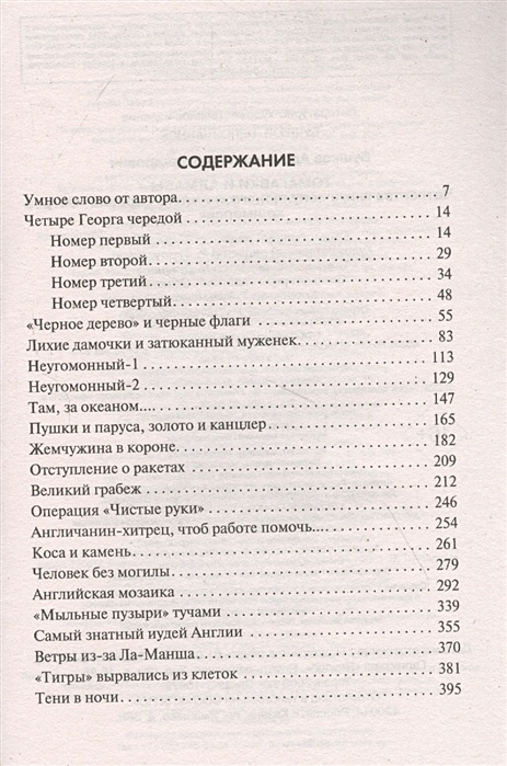 Бушков остров кошмаров томагавки и алмазы читать