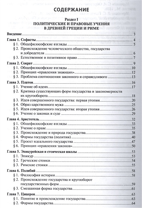 Учебники политические и правовые учения. ИППУ Козлихин Тимошина. Лазарев история политических и правовых учений. И. Ю. Козлихин. Малахов история политических и правовых учений купить книгу.