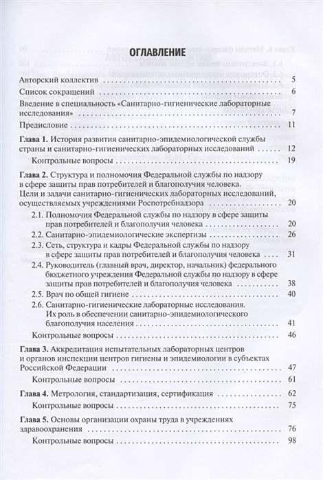 Санитарно гигиенические лабораторные исследования учебный план 144 часа